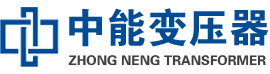 青白江油浸式变压器,青白江变压器生产厂家_青白江中能变压器厂家欢迎您