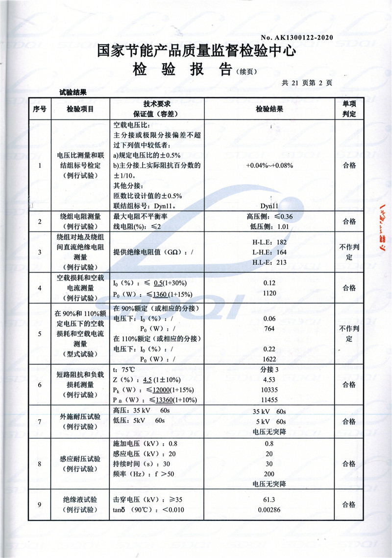 高低压试验报告-S11-1250青白江青白江青白江油浸式变压器-2.jpg
